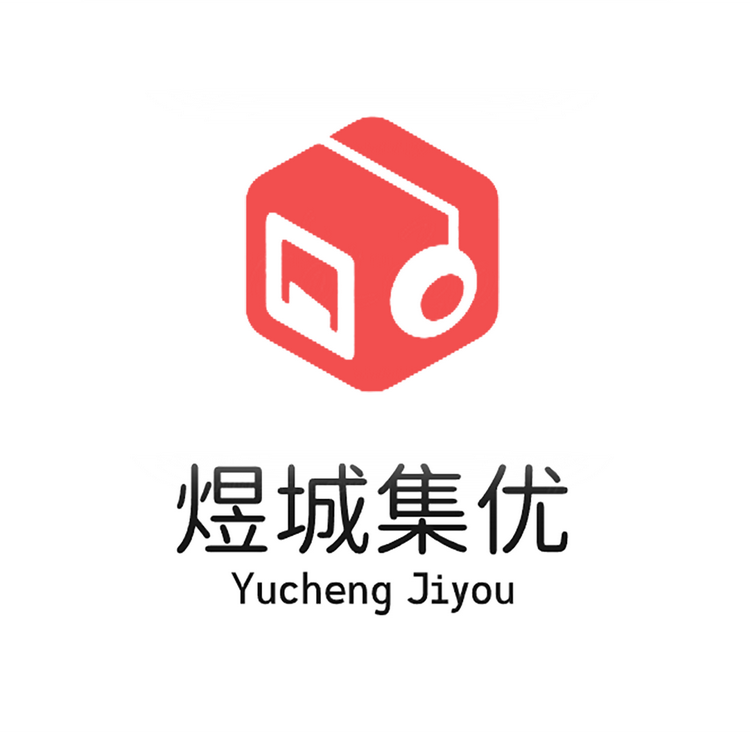 煜城集优