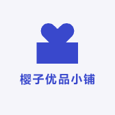 樱子优品小铺