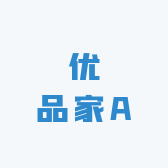 优品家A