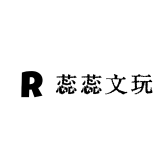 蕊蕊文玩