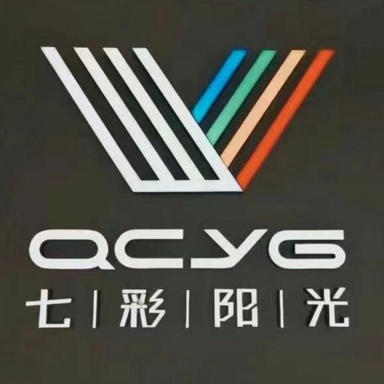 七彩阳光照明