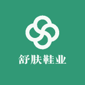 舒肤鞋业