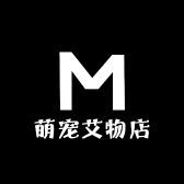 萌宠艾物店