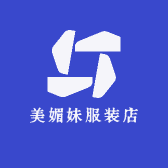 美媚妹服装店