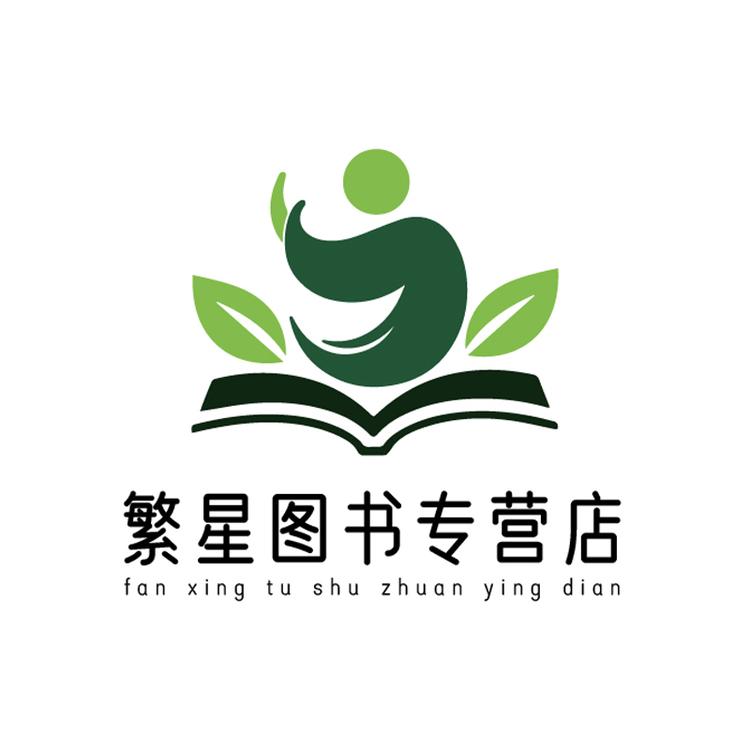 繁星图书专营店