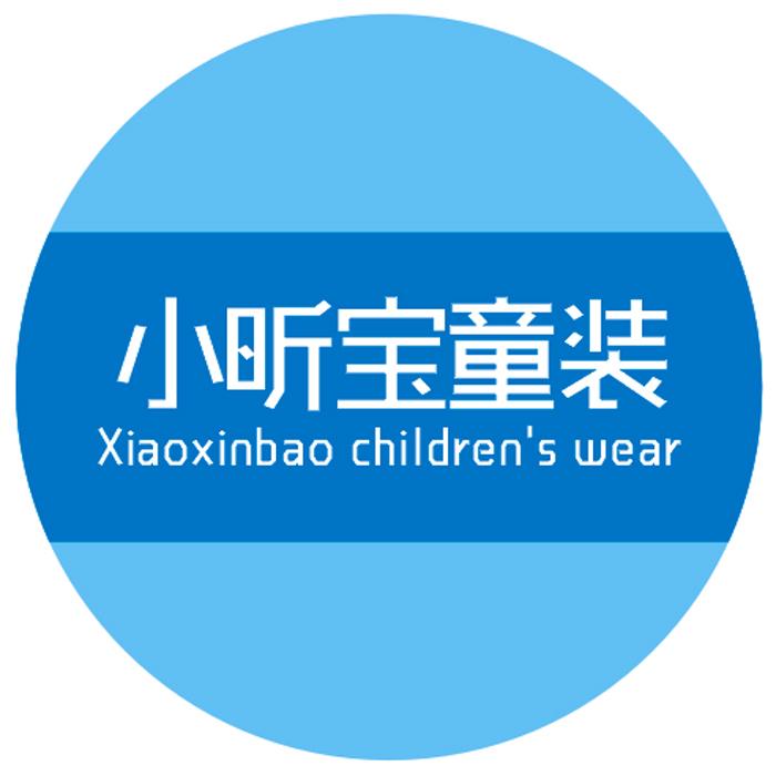 小昕宝童装店