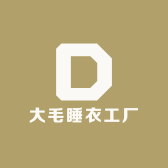 大毛睡衣工厂