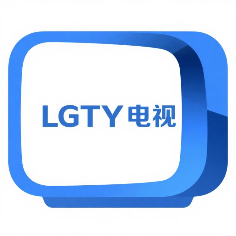 LGTY系列智慧电视