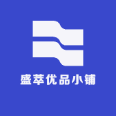 盛萃优品小铺