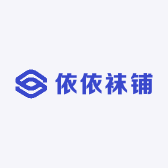 依依袜铺