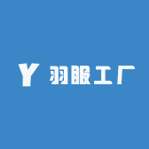 羽服工厂