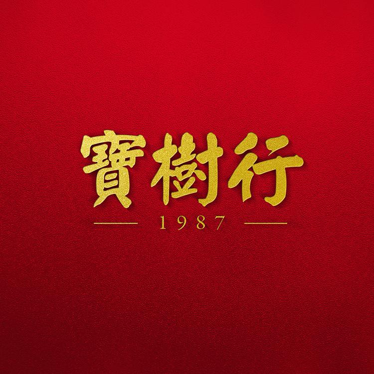 宝树行燕窝专营店