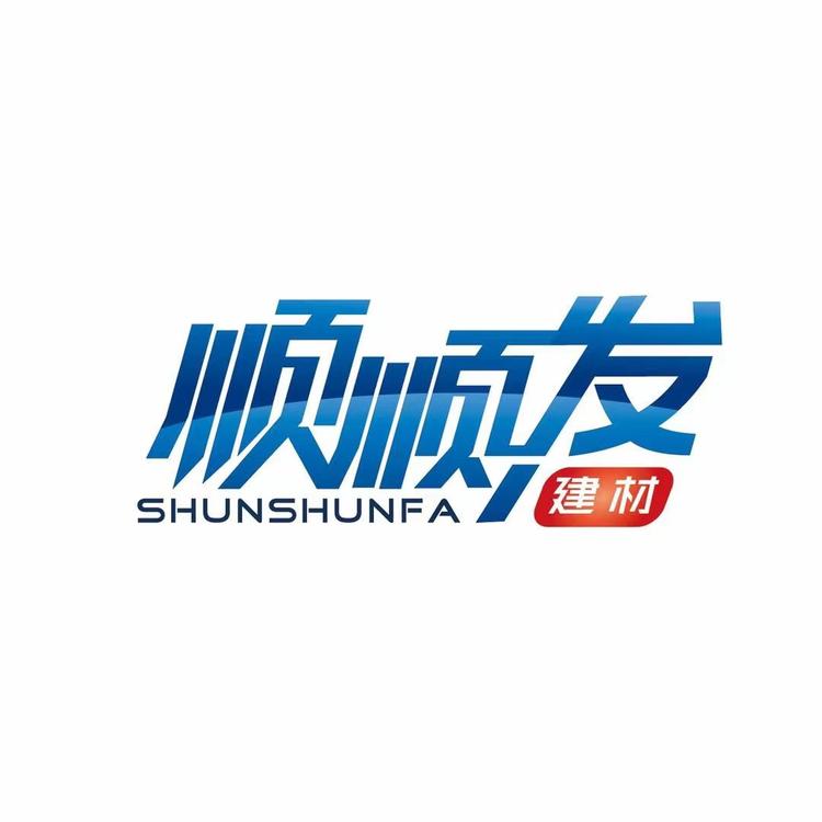 山东顺发建材