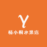 杨小桐水果店