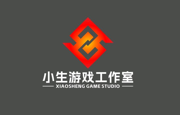 小生游戏工作室
