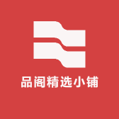 品阁精选小铺
