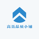 高聂品质小铺