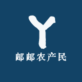 邮邮农产民