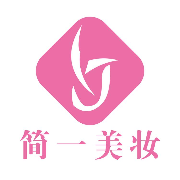 简一护肤美妆