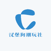 汉堡狗潮玩社