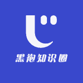 黑袍知识圈
