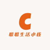 聪聪生活小栈