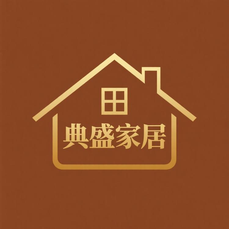 典盛家居生活专营店