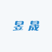 昱晟汽车用品个体店