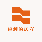 纯纯的店吖