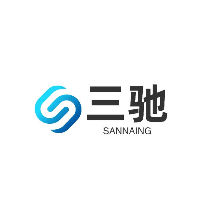 SANNAING深圳市乐尚商务有限公司二手数码专卖店