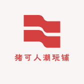猪可人潮玩铺