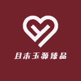 且末玉源臻品