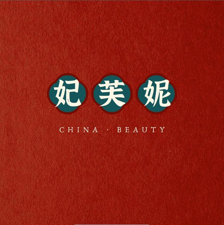 FEIFUNI妃芙妮女装专卖店