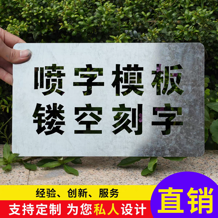 镂空喷字板厂家