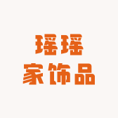 瑶瑶家饰品