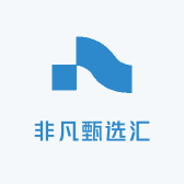 非凡甄选汇