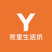 苑里生活坊