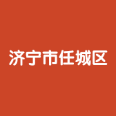 济宁市任城区卤肉火锅馆