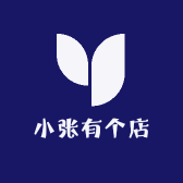 小张有个店