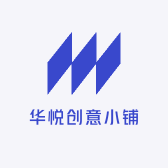 华悦创意小铺