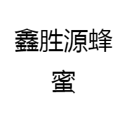 鑫胜源企业店
