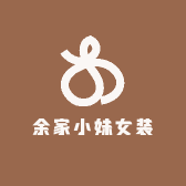 余家小妹女装