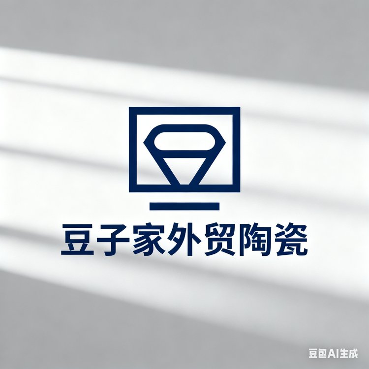 豆子家陶瓷家居