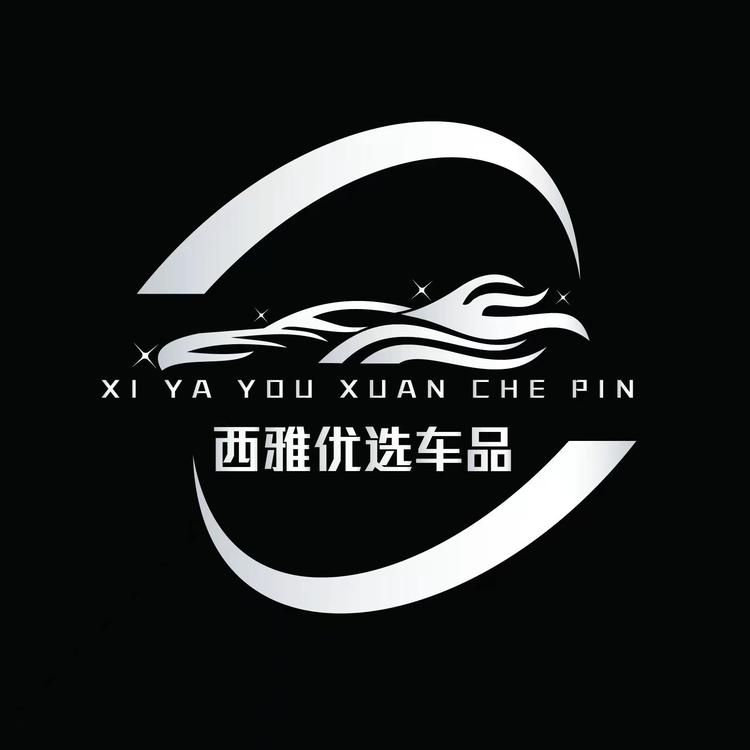 西雅汽车用品
