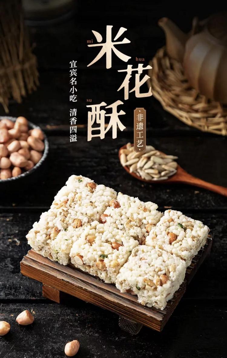僰谷米酥