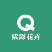 柒彩花卉园