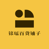 铭瑶优选