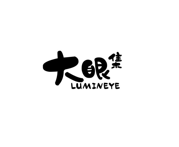 大眼集免胶假睫毛
