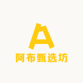 阿布甄选坊