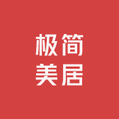 极简美居生活馆